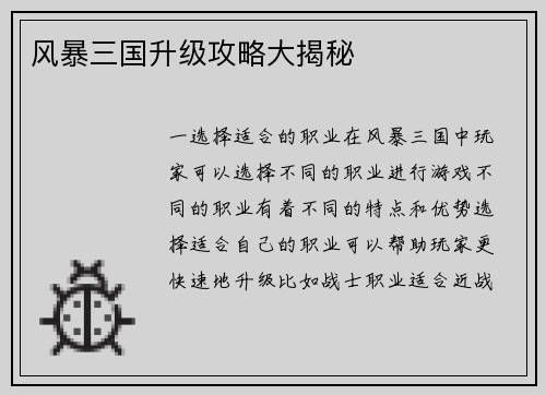 风暴三国升级攻略大揭秘