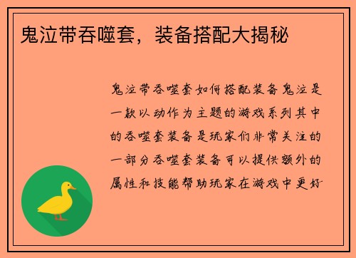 鬼泣带吞噬套，装备搭配大揭秘
