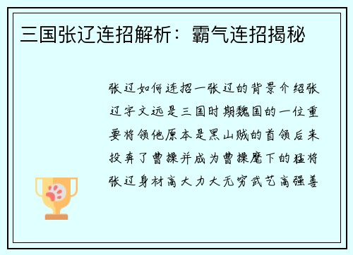 三国张辽连招解析：霸气连招揭秘